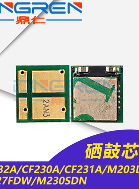 适用惠普CF232A 230A 231A硒鼓芯片HP M203dw 203dn M227fdw 227sdn M230sdn M230fdw M206dn 成像鼓计数芯片