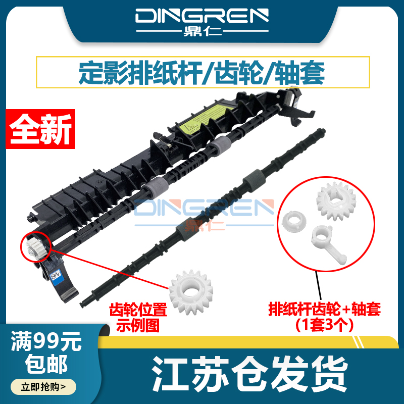 适用 奔图P3010 P3301 P3302 P3305N P3220定影排纸杆 M6700 M7105 M7100 M7300 搓纸轮 出纸杆 齿轮 轴套
