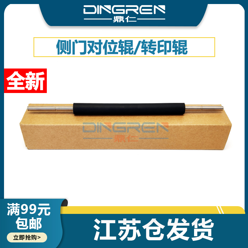 适用 京瓷P5018cdn P5021cdw P5026cdn侧门转印辊 M5521cdn M5526cdw MA2100对位辊TR5230二次转印棍