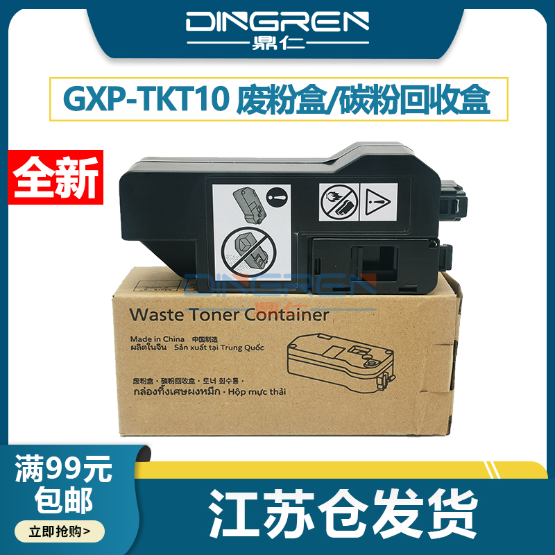 适用 长城GXP-TKT10废粉盒GBP-C301DN碳粉回收盒GX-TD1 TD2-M废粉仓GBM-C301SDN GXP-WTB10墨粉收集器