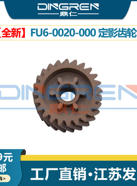 适用 佳能 iR 3025 3030 3035 3045 3225 3235 3235i 3245 3245i 3570 4570 定影驱动齿轮 摆轮 下辊过桥齿轮