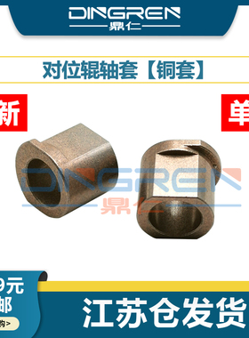 适用 美能达 224e 284e 364e 454e 368e 458e 558e 658e 对位轴套 柯美C227 C287 C554E C654E C754E定影轴套