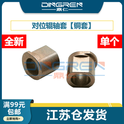 适用美能达284368554e对位轴套