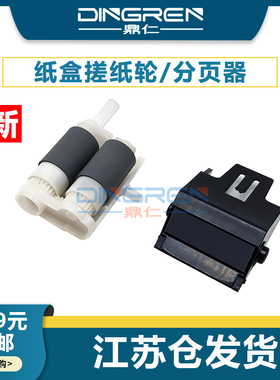 适用 兄弟HL L8250cdn L8260cdw L8230cdw L8350cdwt L8360cdw纸盒搓纸轮L8600 L8610 L8850 L8900cdw分页器