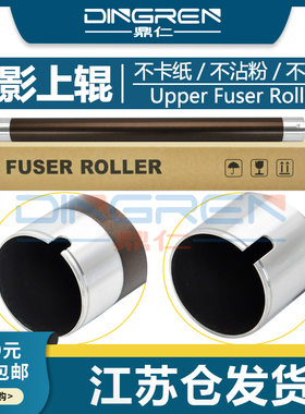 适用 东芝2008A 2508A 3008A 3508A 4508A 5008A AG定影上辊 5508A 6508A 7508A 8508A 定影器 加热辊 定影棍