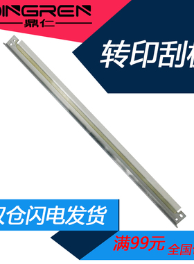 适用 施乐C2270 C2276 C3375转印刮板C2201 C2205 C2250 C2255 C3360 C3305 C7425 C742 C7435转印带清洁刮板