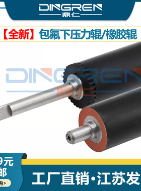 适用 惠普 HP M501 M502 M506 M507 M527DN/Z定影下辊 HP Laserjet 501 502 506 507 527包氟下压力辊 橡胶辊