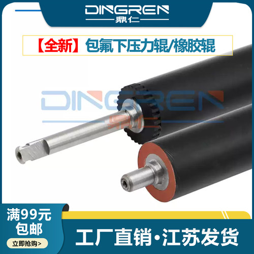 适用 惠普 HP M501 M502 M506 M507 M527DN/Z定影下辊 HP Laserjet 501 502 506 507 527包氟下压力辊 橡胶辊 - 封面