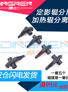 适用 CANON佳能 IR1600 1610 2000 2010 2020定影分离爪 IR155 165 200定影上辊分离爪 加热辊分纸爪