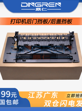 适用 惠普 HP 701A 704N 706n M435n 701 706 后门 后盖 M701N M706N M706DN DTN M435 整套后盖挡板后门盖