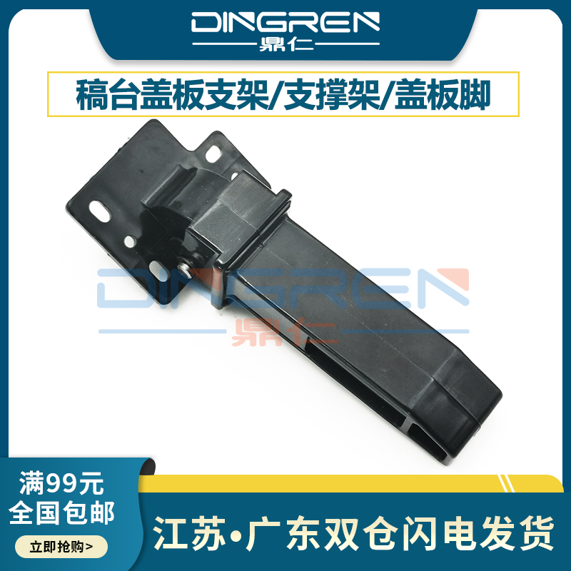 适用京瓷M2035M25302535支撑架