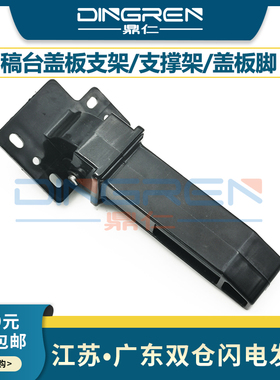 适用 京瓷M2030 M2035 M2530 M2535 C2126 输稿器盖板支架 KM1815 1820 2820 DP100 110 120 ADF 合页