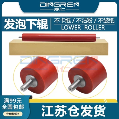 适用 富士施乐 P225db P228db定影下辊 P265dw P268dw压力辊 M225dw/z M265z M228z/fb M268dw 定影辊 橡胶辊