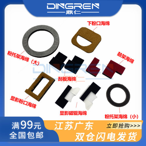 适用 理光5500 6500 8002 6000 6002 7000 7501 7503显影仓 刮板 磁辊 鼓架 粉托架 下粉口 密封垫片 圈 海绵 - 封面