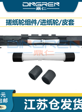 适用 惠普 HP Deskjet 1110 1111 1112 1118 2130 2131 2132 2620 2621 2623 2628 2540 3000 搓纸轮 进纸轮