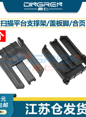 适用 佳能MF 211 212 224 232 4410 4412 4710 4712 4820 D520 D530 扫描平台 盖板支架 支撑座 ADF 合页