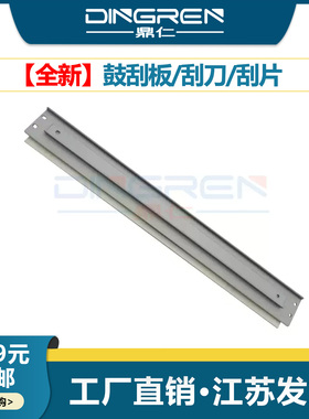 适用 松下DP2310鼓刮板 2330 3010 3030 8025 8032硒鼓清洁刮板 刮刀 刮片
