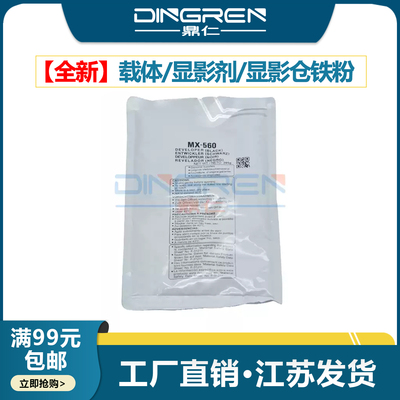 适用 Sharp夏普 B4081D B5081D B6081载体B4051R B5051R B4052R显影仓铁粉SF-S351R S501D S601D 显影剂 载体