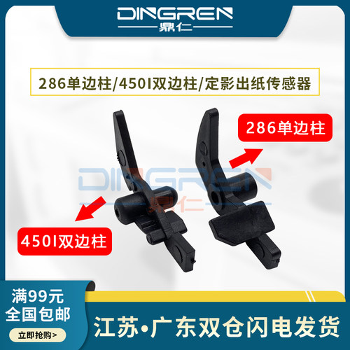 适用施乐156186236286传感器