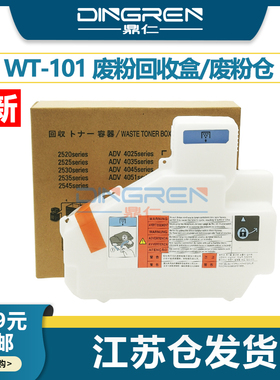 适用 佳能WT-101废粉仓IR 2520i 2525i 2530i 2535i 2545i废粉盒4535 4545 4551 4511i废粉收集器 墨粉回收盒