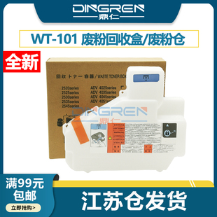 4551 墨粉回收盒 2520i 2535i 2545i废粉盒4535 2530i 101废粉仓IR 2525i 4511i废粉收集器 适用 4545 佳能WT