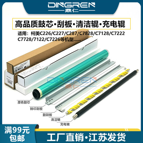 高品质原色鼓芯 加厚图层 清洗 无底灰