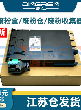 适用 理光C220DN C221 C222SF C231N C232DN C240DN 废粉盒 C250FWB C251 C301 C311W C261DNW C262FNW废粉仓