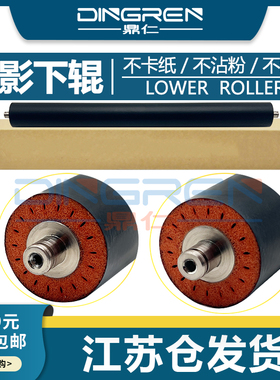 适用 施乐DC 350i 450i 550i 定影下辊 3000 4000 5010 5500 5550 IV 3070 4070 5070定影器 压力辊 发泡下辊