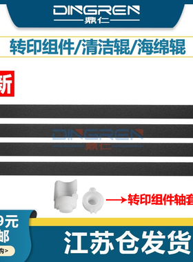 适用 HP553转印辊 惠普HP M552 M553 M554 M555 M577 M578 转印组件 转印带 清洁辊 海绵棍 轴套 B5L24-67902