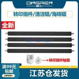 海绵棍 惠普HP M554 M553 适用 M577 清洁辊 轴套 转印带 M552 转印组件 M578 67902 B5L24 M555 HP553转印辊