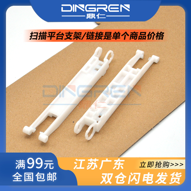 适用佳能MF 4010支撑脚 4012 4120 4122 4150 4270 4320 4322 4330d 4350 4370 4680 4690 稿台盖板顶杆支架