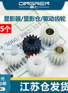 适用理光MP2501显影齿轮1801 1811 2012 2013L 2018 1802 1900 1913 2020 2001 2500 2510显影仓 器 驱动齿轮