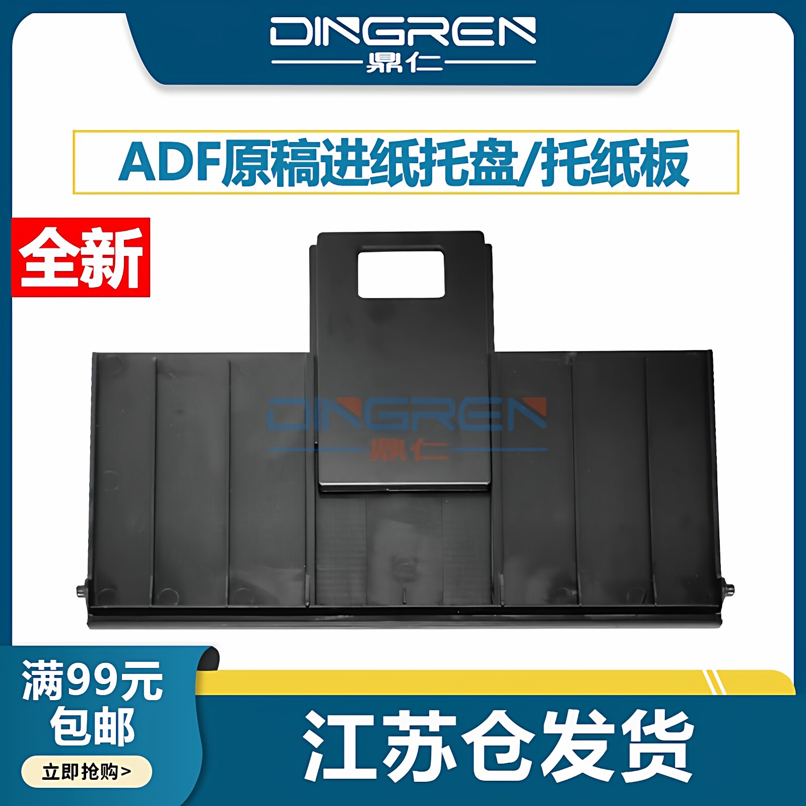 适用 佳能 MF 4752 4750 4870 4880 4890 4770 4820 4700原稿托盘 ADF 输稿器 进纸托盘 托纸盘 进纸板 - 实物图