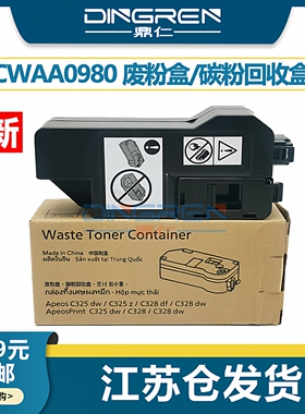 适用 富士胶片 施乐 320 325 328废粉盒 ApeosPrint C320df C325df C328df dw 废粉回收盒 墨粉收集器 废粉仓