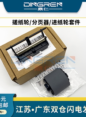 适用 Lenovo联想 CS1811 CS1821w CS1831W 纸盒搓纸轮 CM7110w CM7120w 打印机进纸器搓纸轮 分页器 分离垫