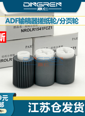 适用 夏普M2851 M3151 M3551R输稿器搓纸轮 M2322 2522 2822 3122 2421 2221 2821 3121进稿器搓纸轮 分页轮