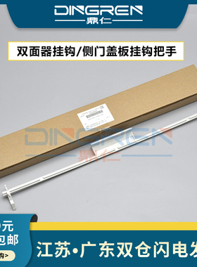 适用东芝205 255 305 355 455 257 307 357 457 507 256 306 356 456 506 SD双面器挂钩 侧门盖板挂钩把手 杆