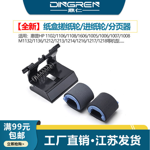 适用惠普HP M1210 M1213 M1214 M1216 M1217 M1218 M1219 M1130 M1139佳能LBP 7010C 7018C纸盒搓纸轮 进纸轮