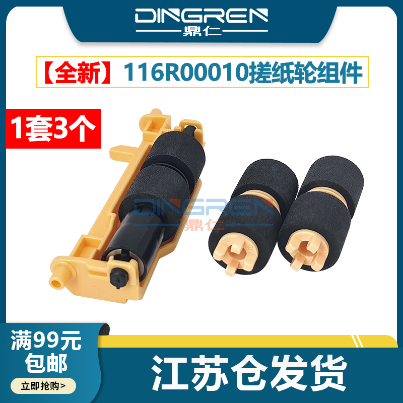 鼎仁B400B605B610搓纸轮组件