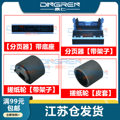 适用惠普分页器分离垫