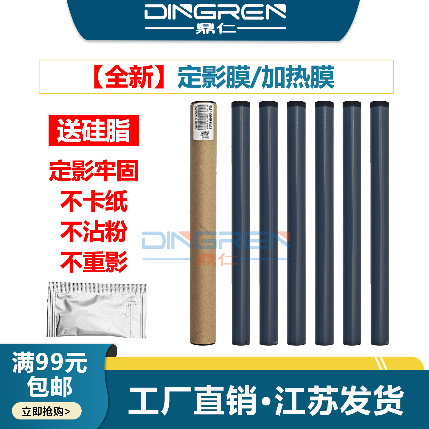适用 HP M1005定影膜 惠普 HP 1020 1010 1005定影膜 HP 1022 1012 1015 1018 3050 1319 佳能 LBP2900加热膜