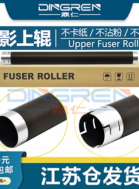 适用 联想2200 M7215 M7216 M7205 M7206W 7250 7260 M7256NW定影上辊 兄弟2140 7030 7340 7450 2150加热辊