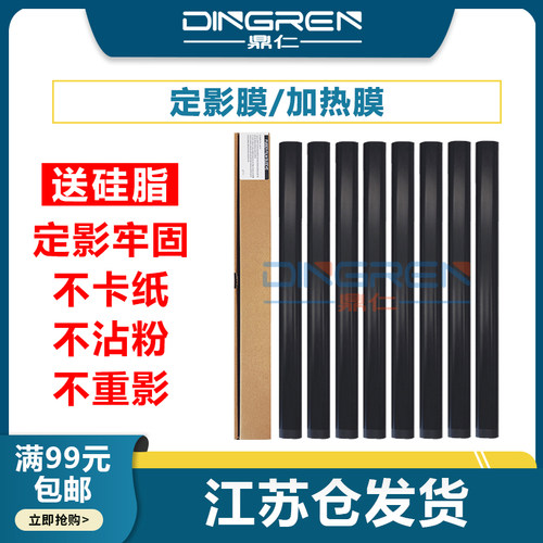 鼎仁ir201622042420定影膜