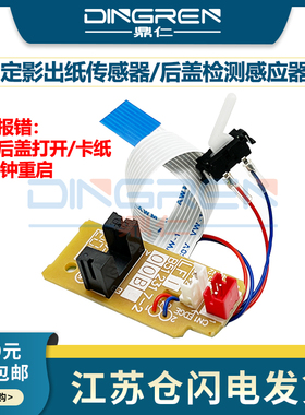 适用东芝300D 301DN 302DNF 3003 3004 3005出纸传感器 美能达2600p 3000mf 3080mf定影后盖 后部感应 传感器
