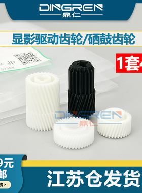适用理光C2011 C2503 C2003 C2004 C2504 C3004 C3504显影驱动齿轮IMC2000 2001 3000 GS3021 GS3020硒鼓齿轮