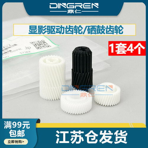 鼎仁C2503C2003C2504显影齿轮