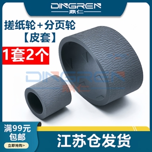 适用 佳能 IX 6580 6780 6880 1680 4980 IP8780 G2400 G1800 G2800 G3800 G4800 搓纸轮 进纸轮 分页轮 皮套