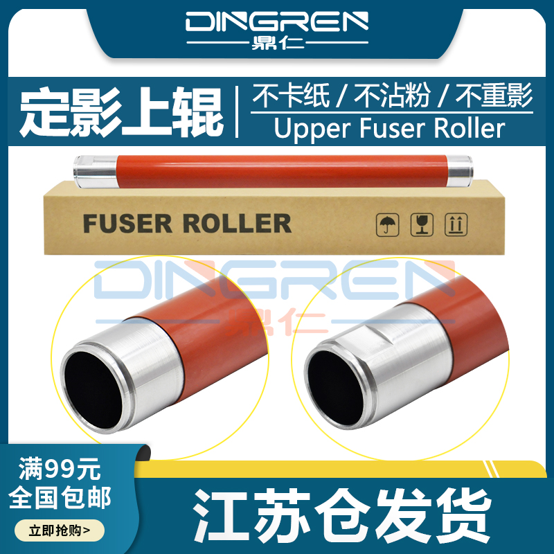 适用 富士施乐C5500 C5580 C6680 C7780定影上辊 WorkCentre 7655 7665 7675 7755 7765 7775定影器 加热上辊
