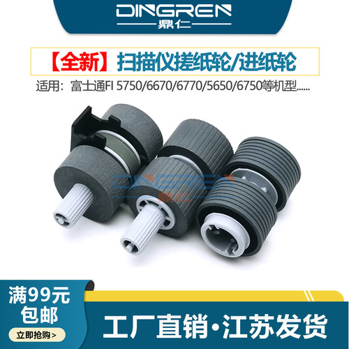 鼎仁Fi57506670扫描仪搓纸轮