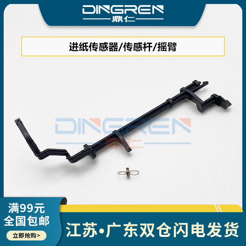 适用 Epson爱普生xp220 xp225 xp240 xp245 xp235 247 xp320 xp340 xp420 442 xp445进纸传感器 杆 摇臂 弹簧